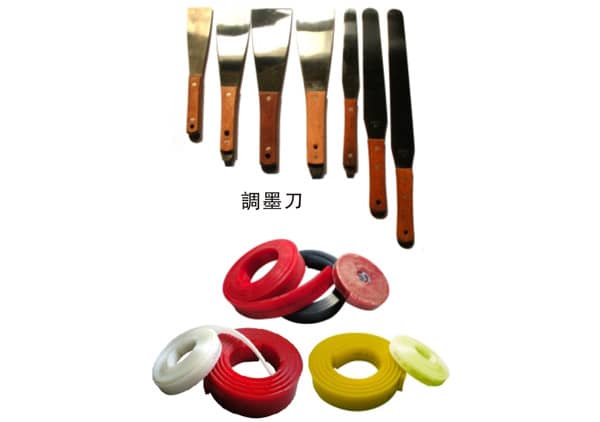 調(diào)墨刀、膠刮