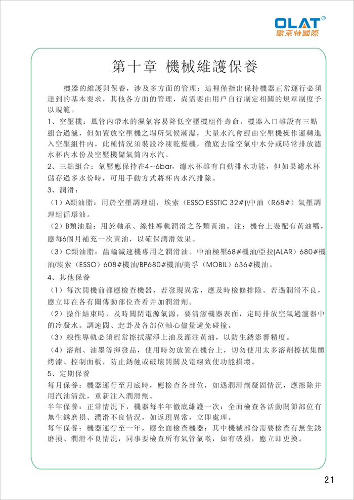 歐萊特移印機絲印機機器的維護與保養(yǎng)
